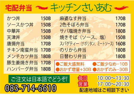 キッチンさいあむの広告