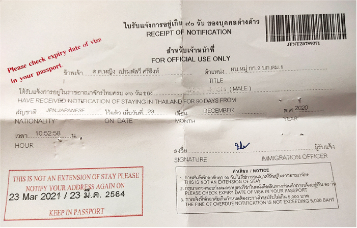 前回、もらった90日ごとの届け出の用紙