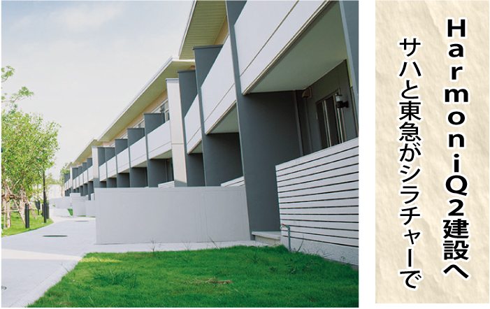 サハと東急のハーモニックレジデンス