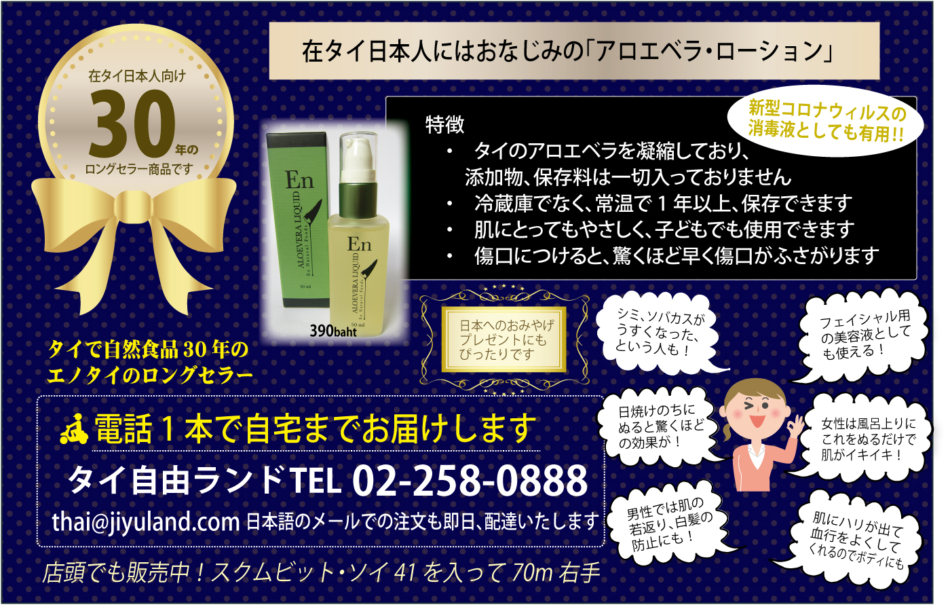 タイ自由ランドの広告