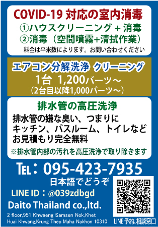 大都タイランドの広告