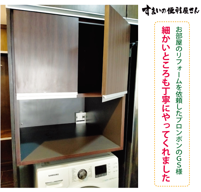 洗濯機の上の空いているスペースに棚を取り付け。電子レンジなどを置きます。