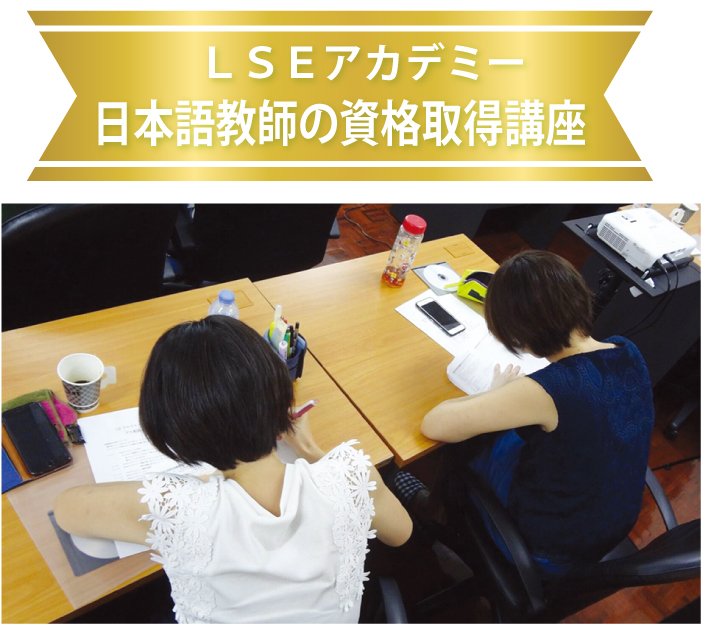 LSEアカデミーで日本語教師養成講座を受講する生徒さん