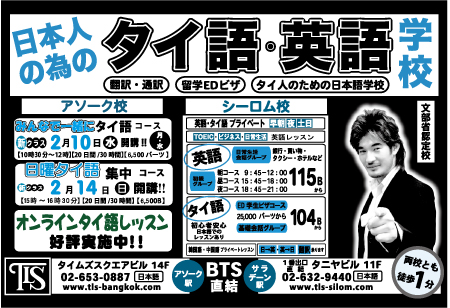 TLSアソーク校の広告