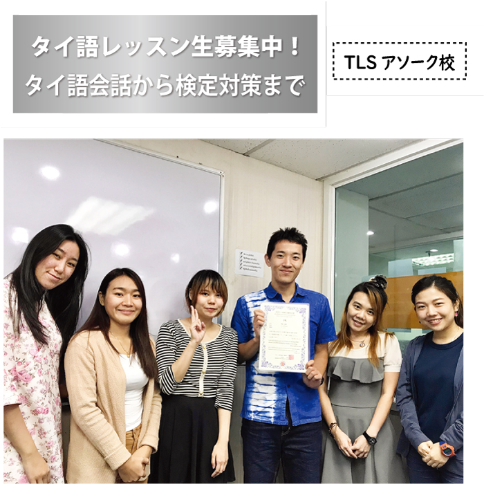 次回のタイ語検定試験は6/6（日）実施、みなさん頑張りましょう!