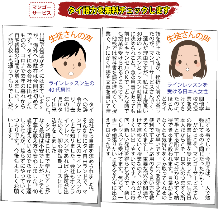 「マンゴーサービス」タイ語力を無料チェックします