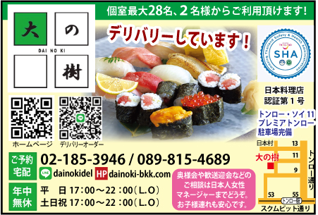 日本料理店「大の樹」の広告