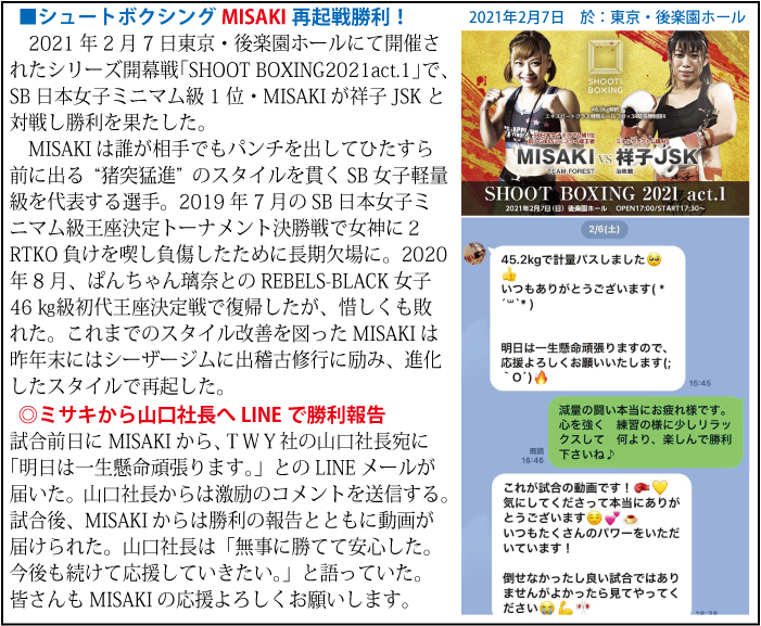 ■シュートボクシングMISAKI再起戦勝利!