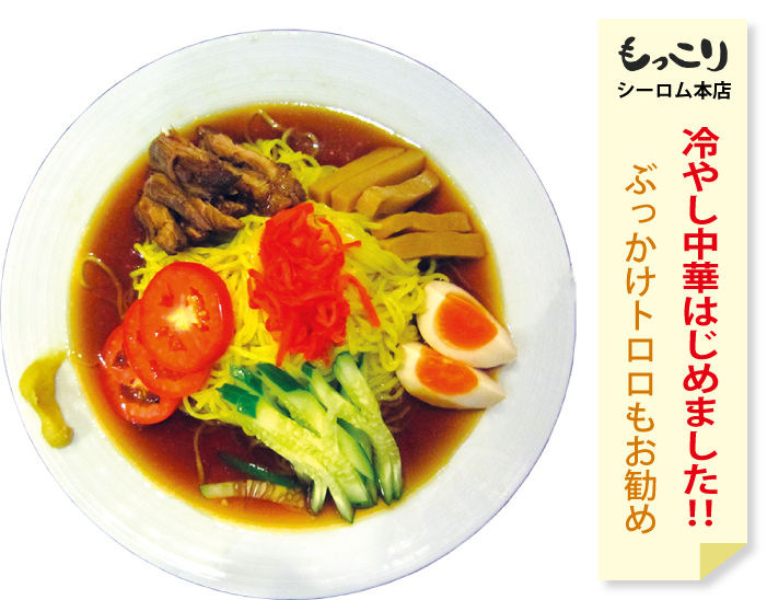 冷やし中華（248バーツ）