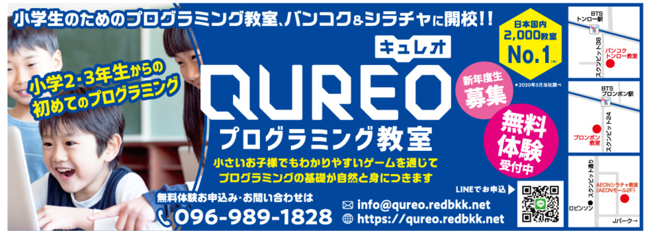 QUREOプログラミング教室の広告