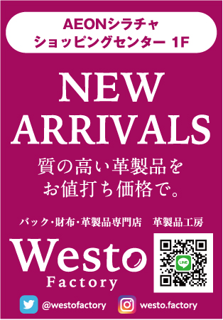 Westo Factoryの広告