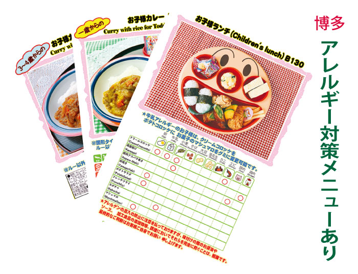 日本料理店「博多」アレルギー対策メニューあり