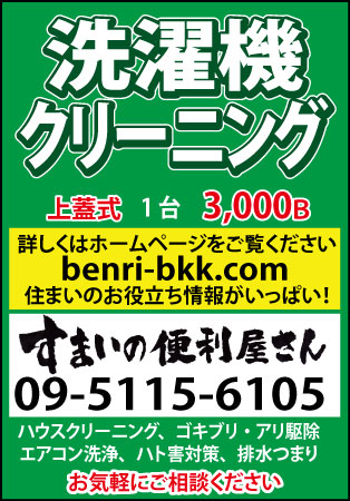 すまいの便利屋さんの広告