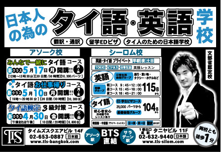 TLSアソーク校の広告