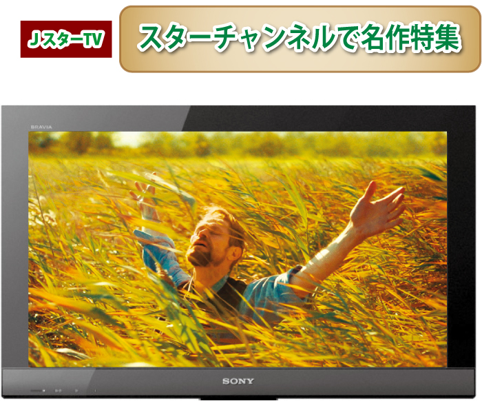 スターチャンネル4月の特集は『偉人たちの足跡』