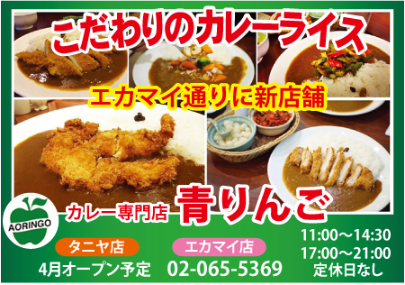 青りんごの広告