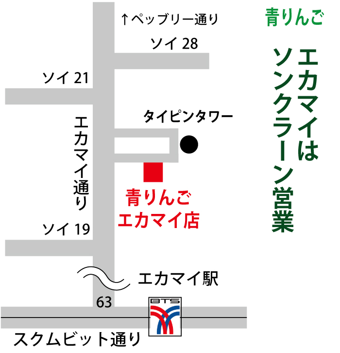 カレー専門店「青りんご」エカマイは ソンクラーン営業