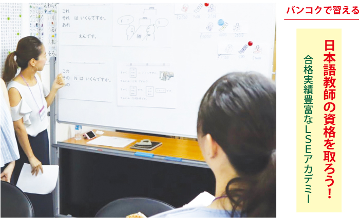 LSEアカデミー日本語教師養成講座の授業