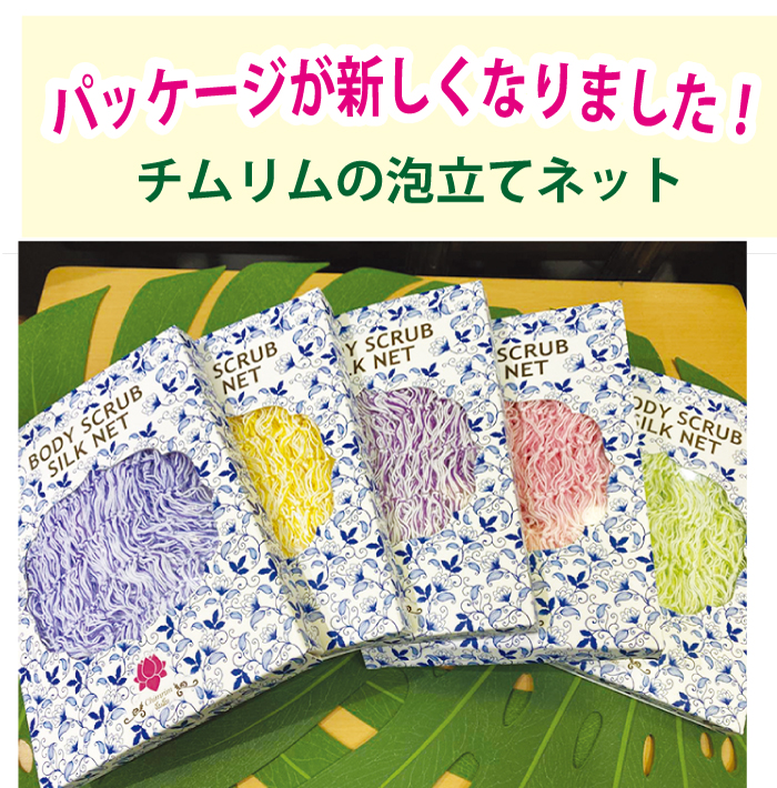 天然素材からつくられたボディスクラブネット（280バーツ）