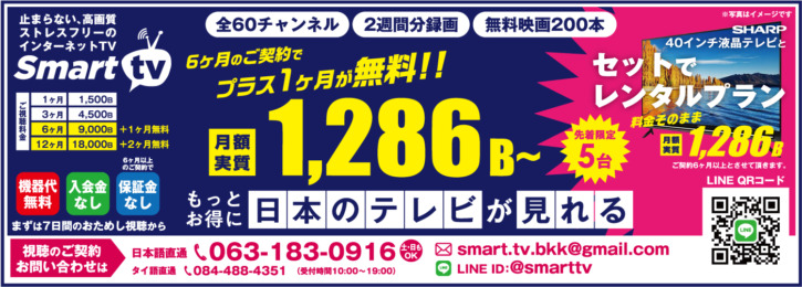 スマートTVの広告