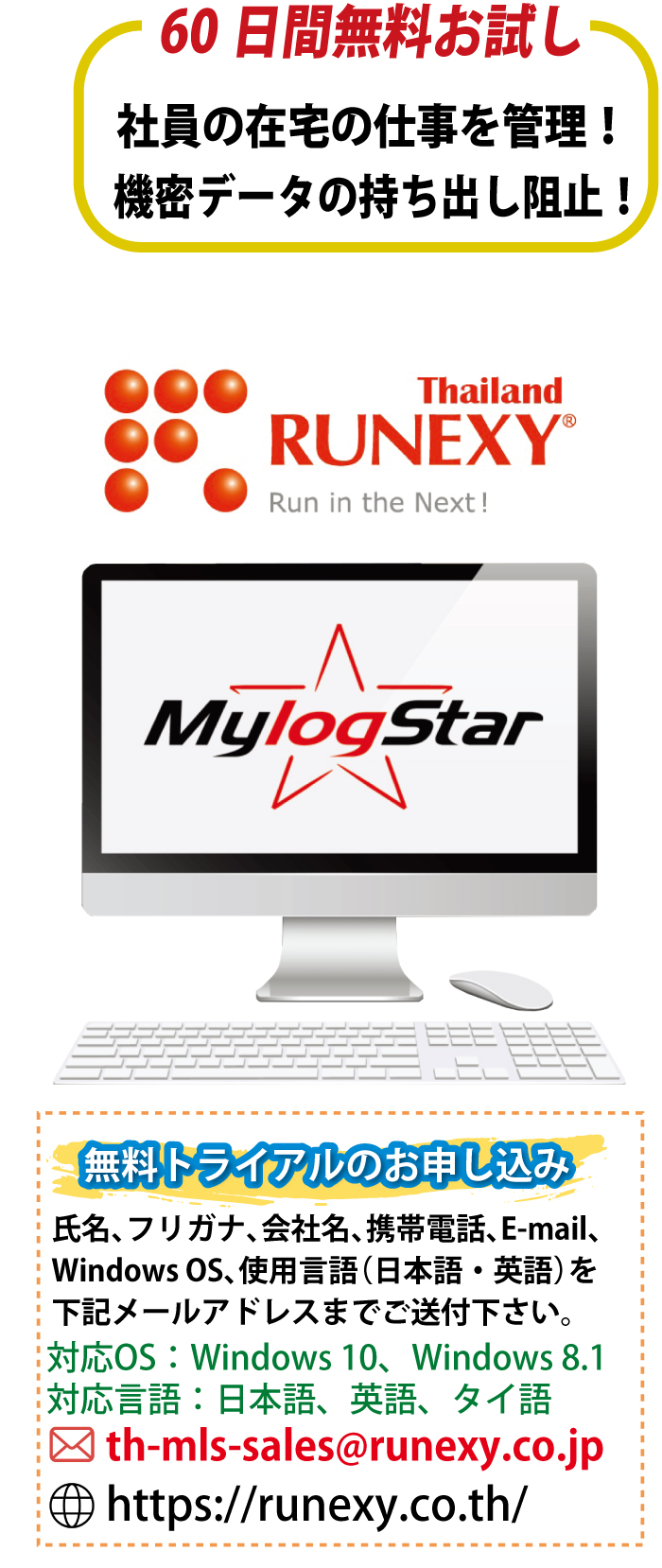 「マイログスター」で社員の在宅の仕事を管理!機密データの持ち出し阻止!