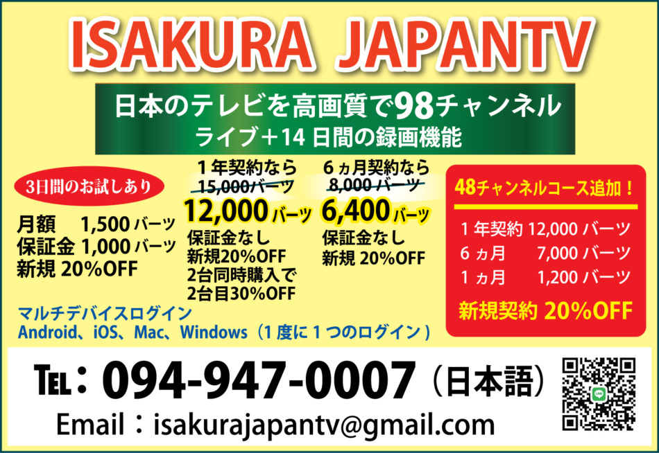 ISAKURA TVの広告