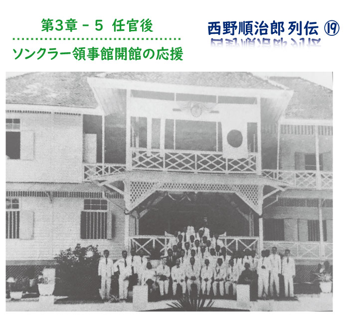 1941年（昭和16年）に開設されたタイ南部のソンクラー日本領事館 （タイ国日本人会提供）