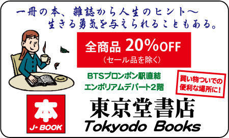 東京堂書店の広告