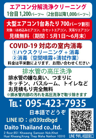 大都タイランドの広告