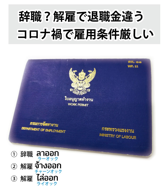 辞職?解雇で退職金違う、コロナ禍で雇用条件厳しい