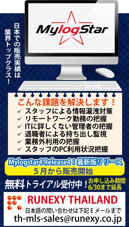 RUNEXY THAILAND （ラネクシータイランド）の広告