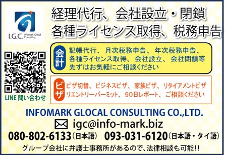 アイ・ジー・シーの広告