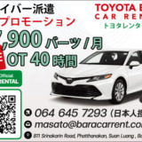 トヨタレンタリース  タイ バンコク タイ自由ランド