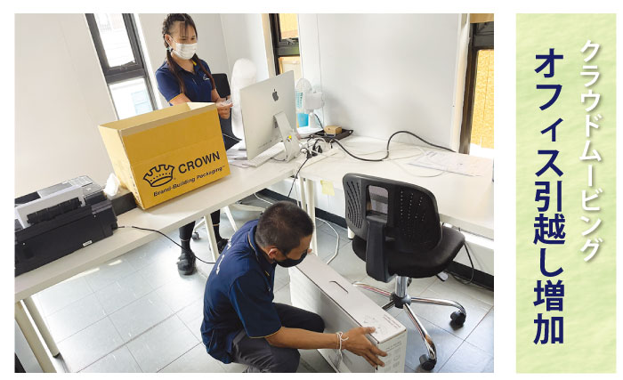 クラウドムービングのスタッフによるオフィス引越し