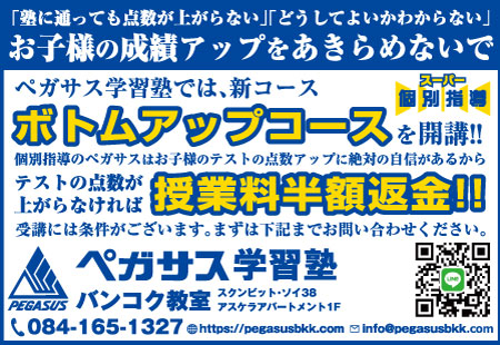 ペガサス学習塾の広告