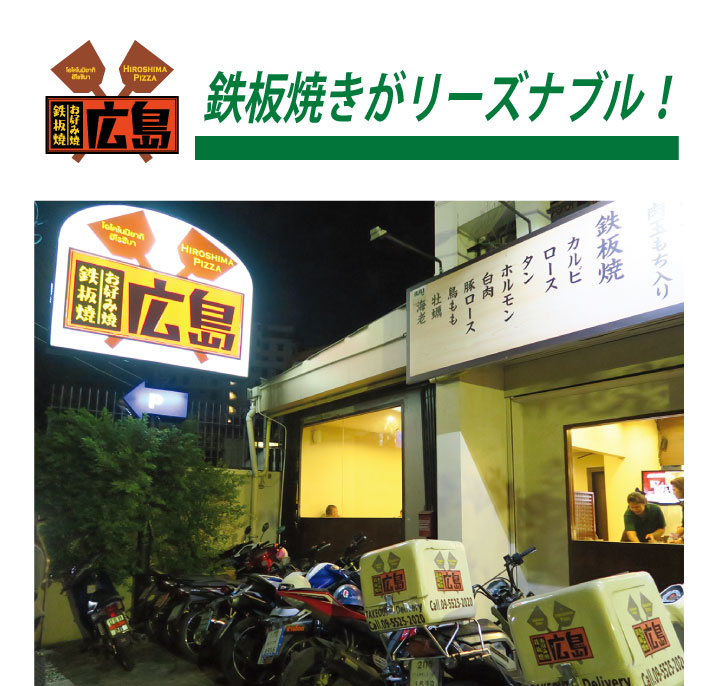 お好み焼広島の外観