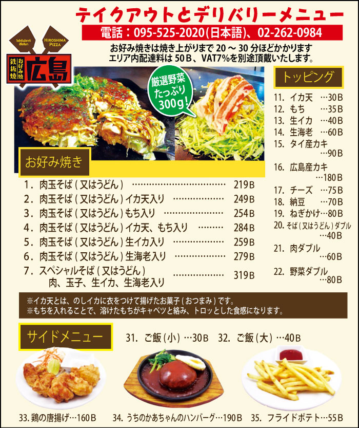 お好み焼 広島のテイクアウトとデリバリーメニュ