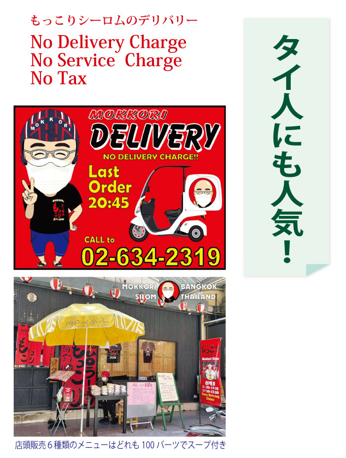 タイ人にも人気!もっこりシーロムのデリバリー
