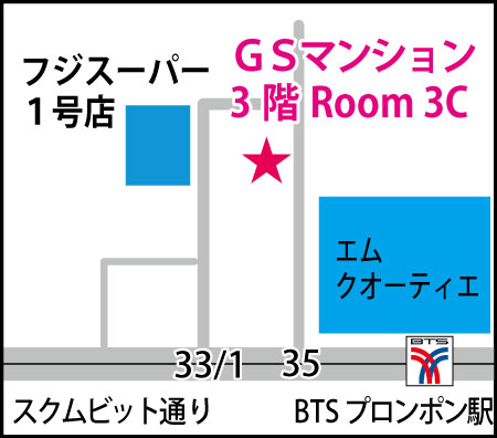 教室の場所はスクムビット・ソイ35のGSマンション3階、3Cです。