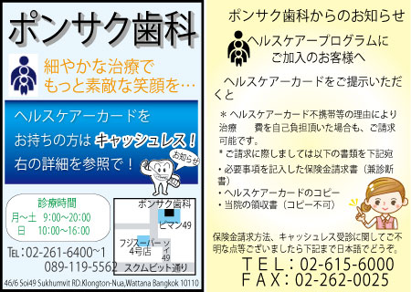 ポンサク歯科の広告