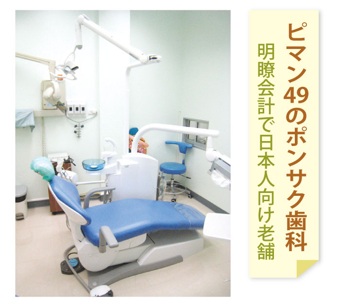 ポンサク歯科の治療室