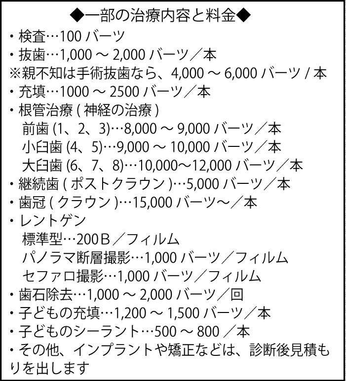 ピマン49のポンサク歯科、明瞭会計で日本人向け老舗