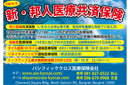 パシフィッククロス医療保険の広告