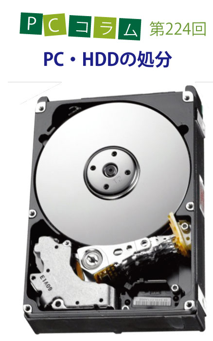 HDD（ハードディスク）