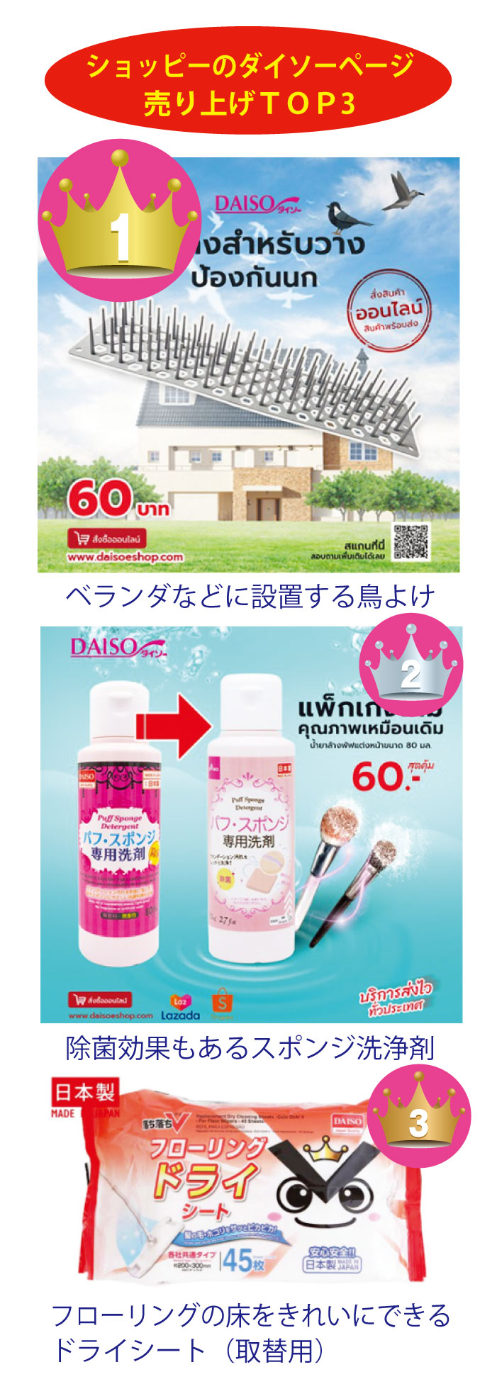 ダイソーのオンラインショッピング、ShopeeやLazadaで通販