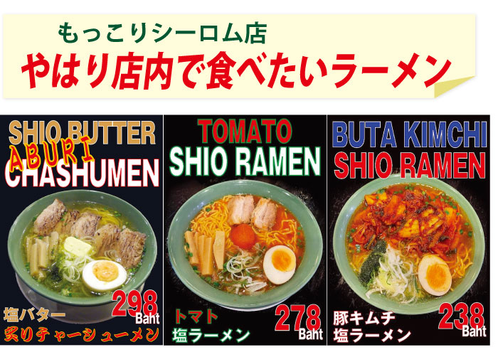 やはり店内で食べたいラーメン