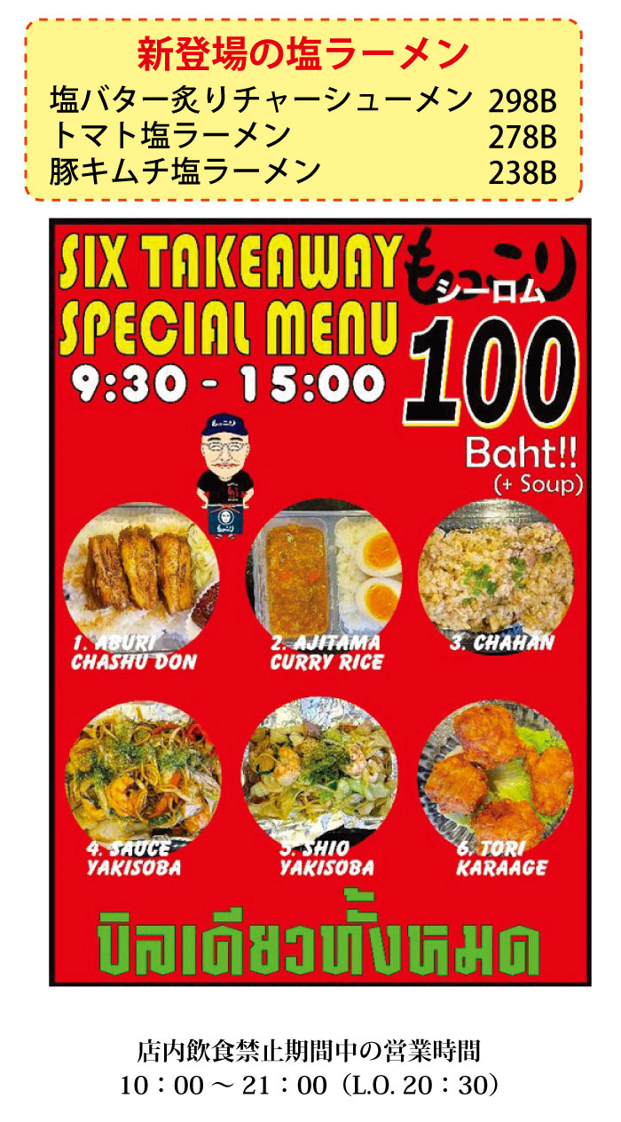 やはり店内で食べたいラーメン