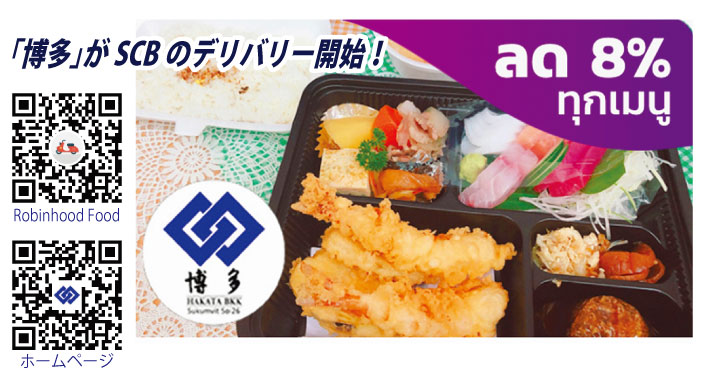 「博多」がSCBのデリバリー開始!