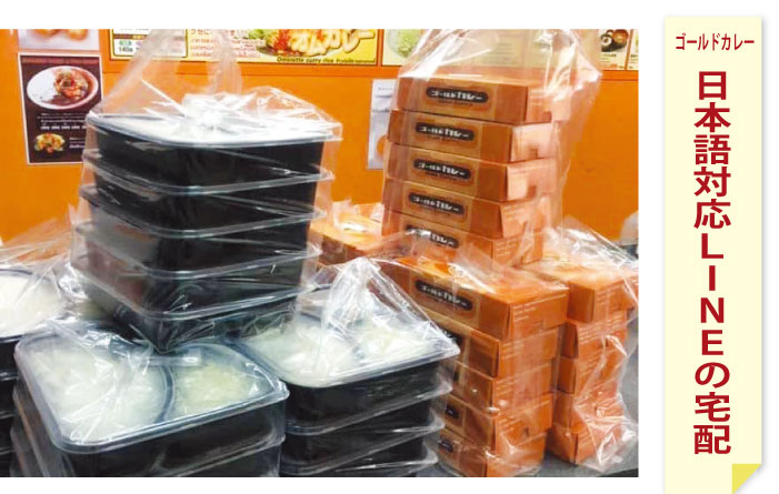 ゴールドカレーはデリバリーもOK