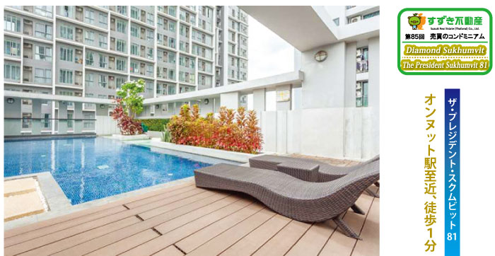 ザ・プレジデント・スクムビット81のプール